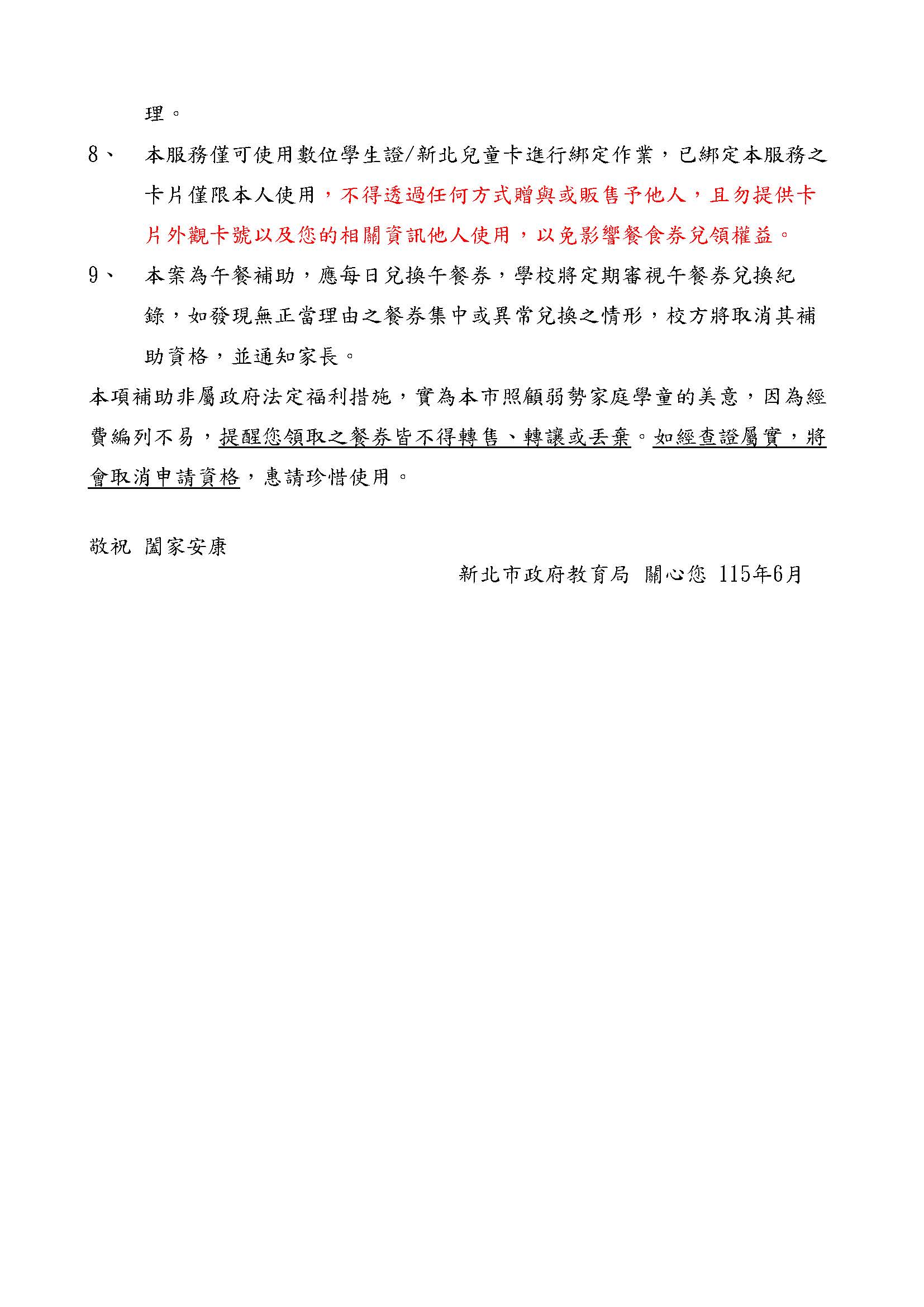11506午餐給家長的一封信_頁面_2