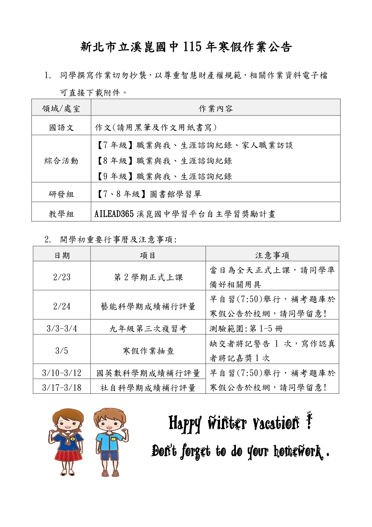 溪崑國中115年寒假作業公告