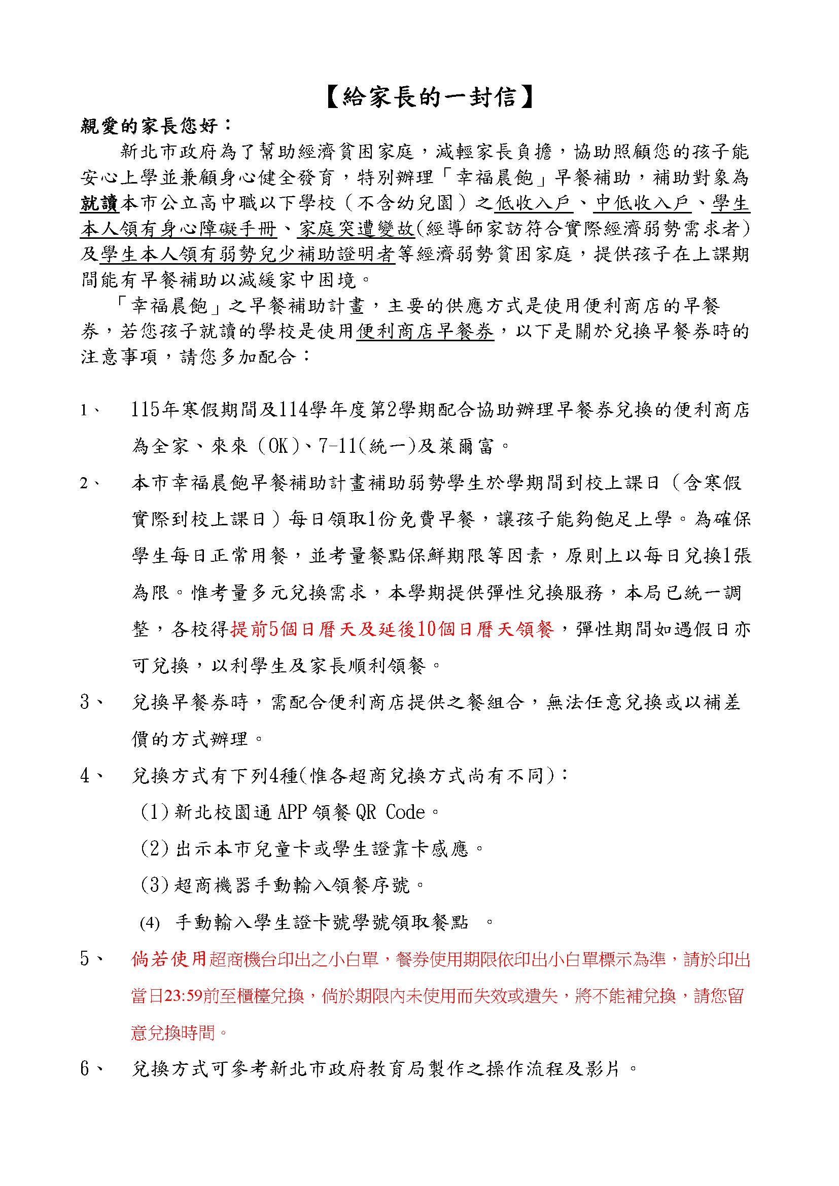 給家長的一封信_頁面_1