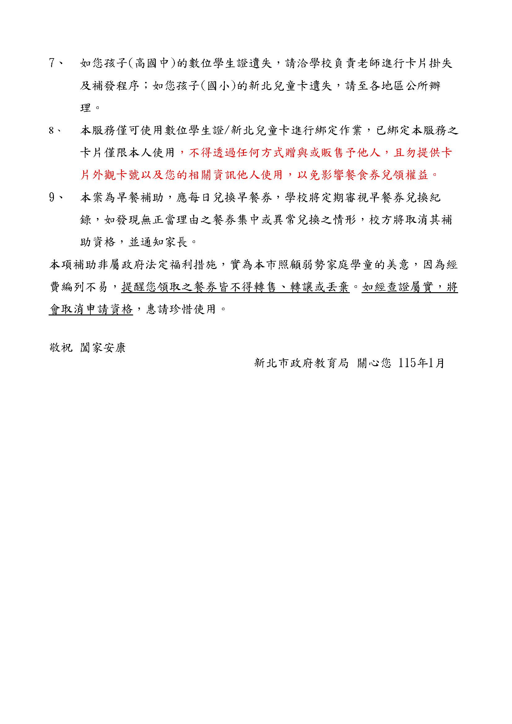 給家長的一封信_頁面_2