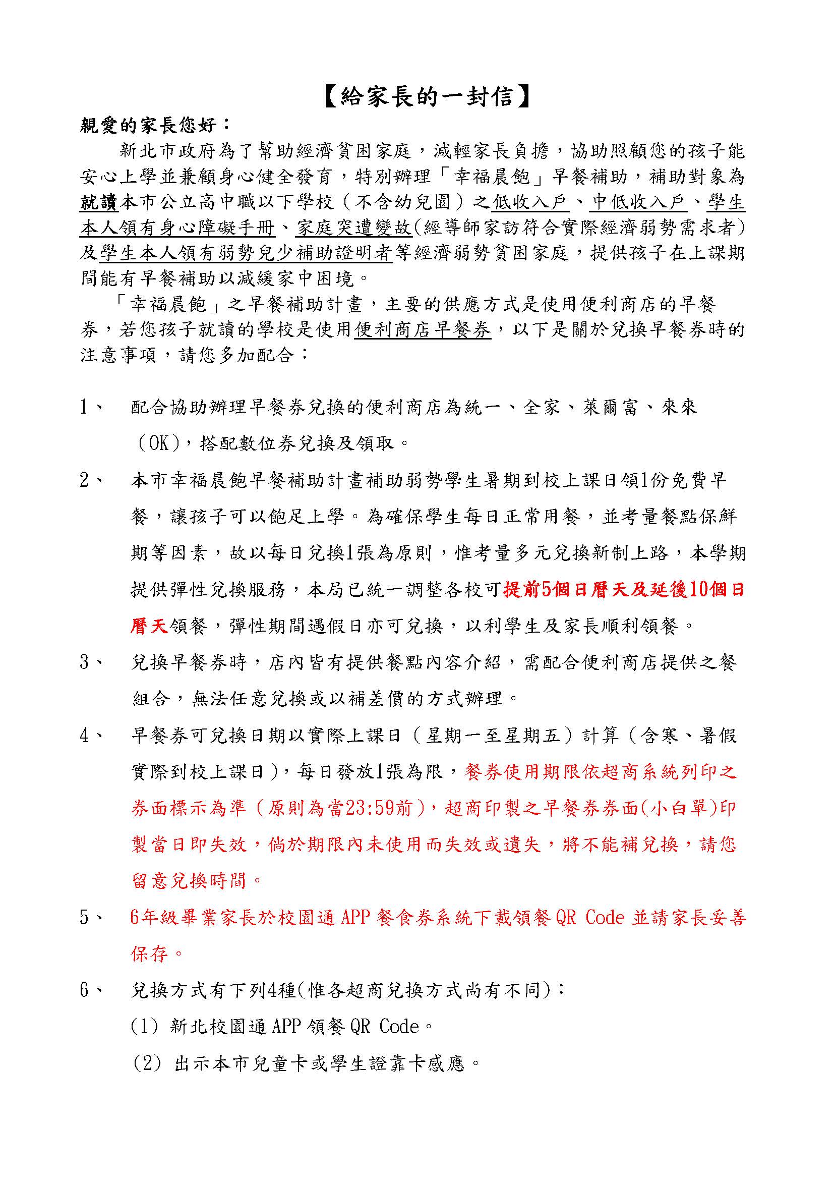 11506早餐給家長的一封信_頁面_1