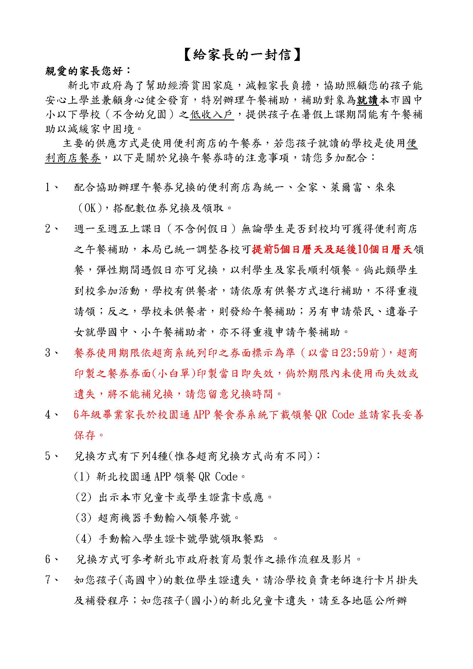 11506午餐給家長的一封信_頁面_1