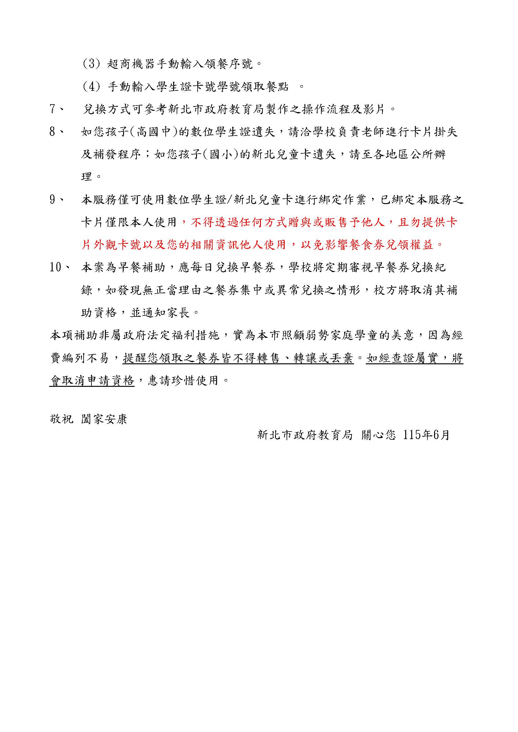 11506早餐給家長的一封信_頁面_2