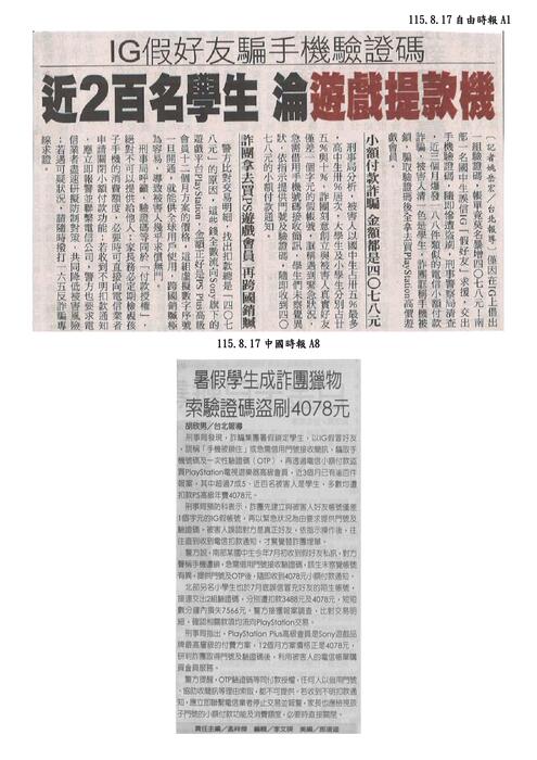 詐騙簡報