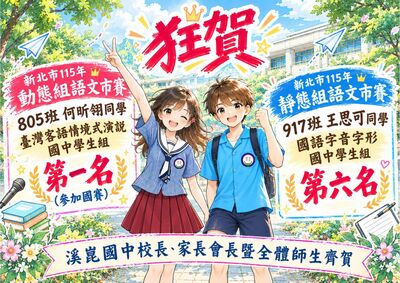 新北市115年語文競賽得獎海報