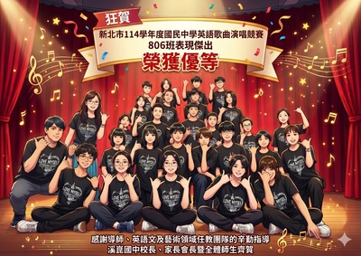 新北市114學年英語歌曲演唱競賽榮獲優等