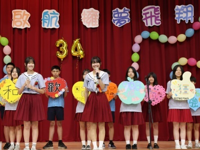 第卅四屆畢業典禮